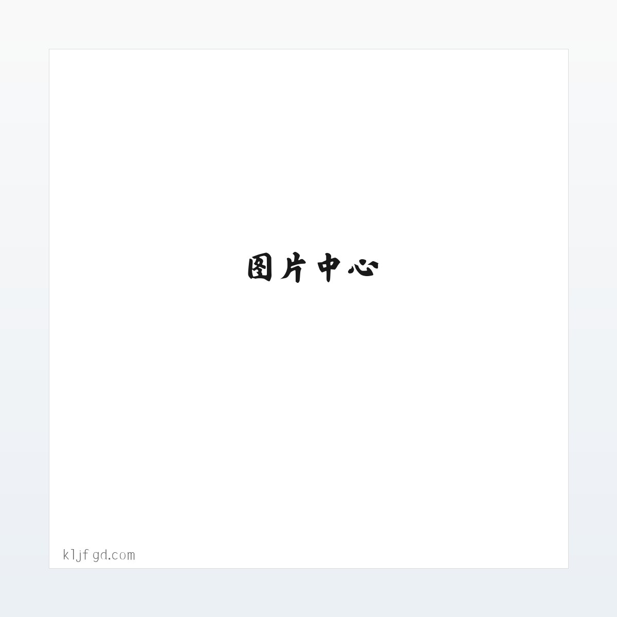 天桥星辰生活经验分享 - 天桥区星辰教育咨询服务工作室 方图